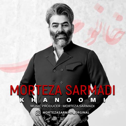 مرتضی سرمدی خانمی