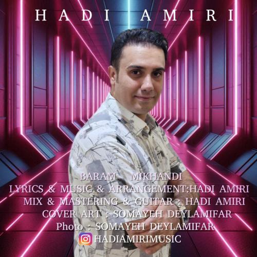 هادی امیری برام میخندی