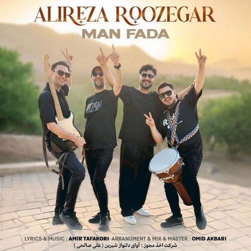 علیرضا روزگار من فدا