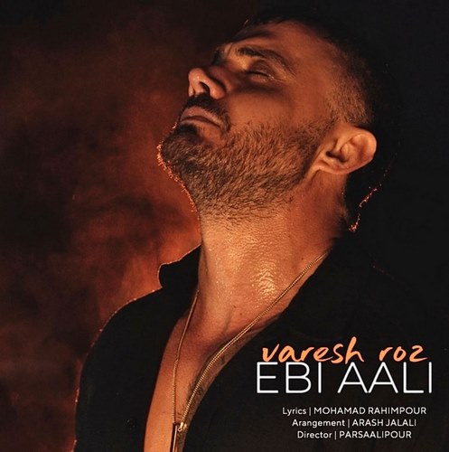 ابی عالی وارش روز